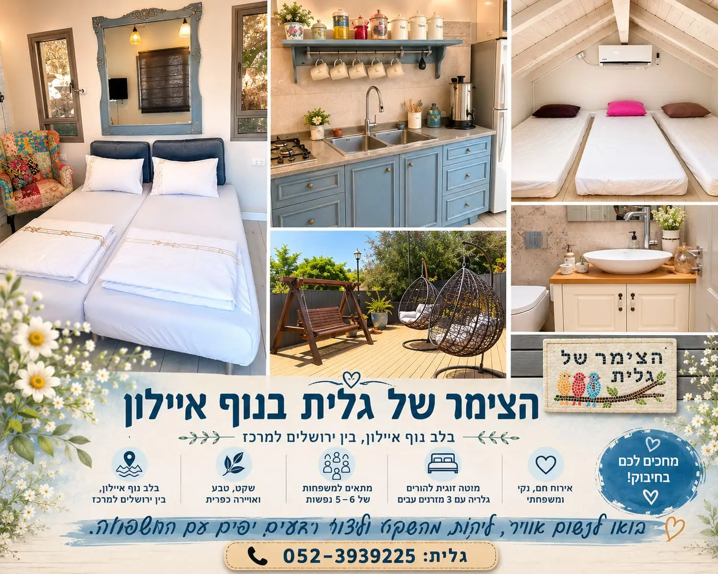 הצימר של גלית בנוף איילון
