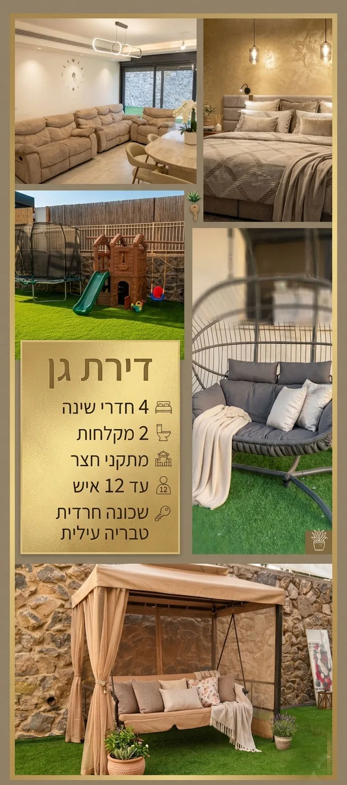 דירת אירוח בשכונת נוף כנרת בטבריה