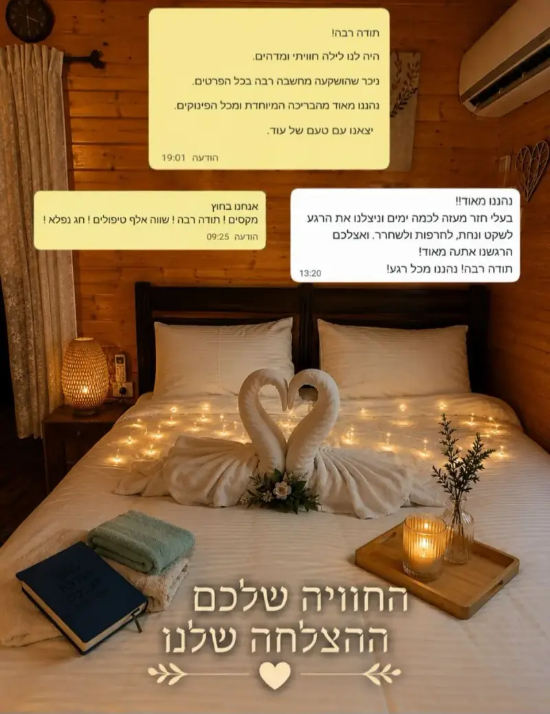 צימר הבריכה הסודית לזוג